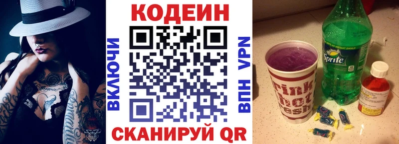 Кодеин напиток Lean (лин) Купить где Белореченск